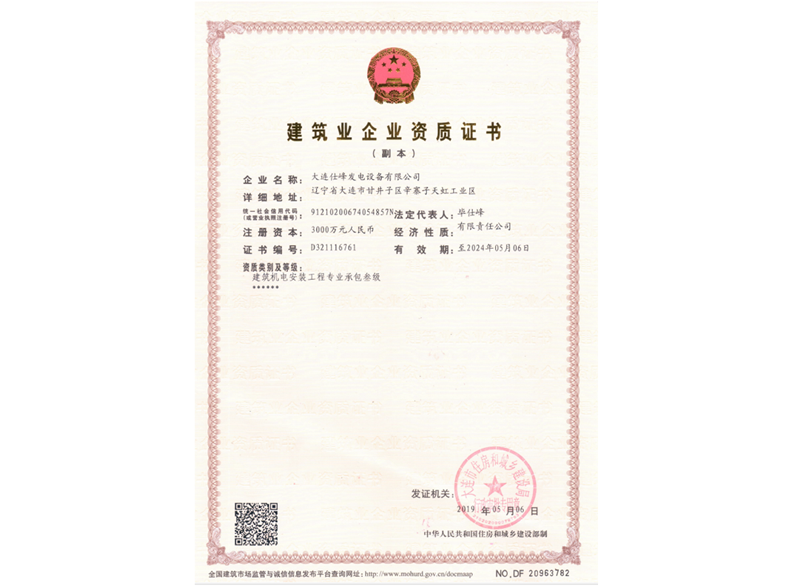 資質(zhì)證書