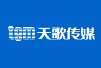 天歌傳媒