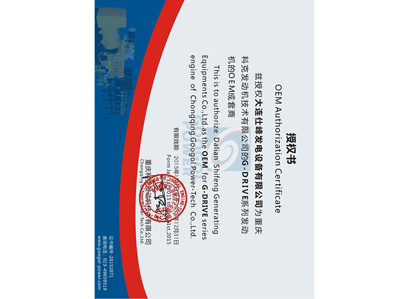 授權(quán)證書